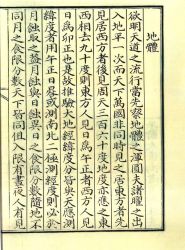 寛政暦書5