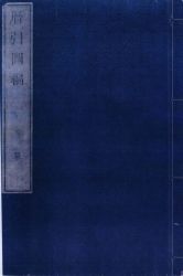 崇禎暦書暦引図編1