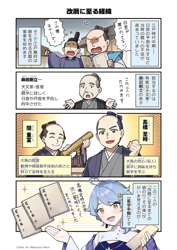 星学手簡漫画0